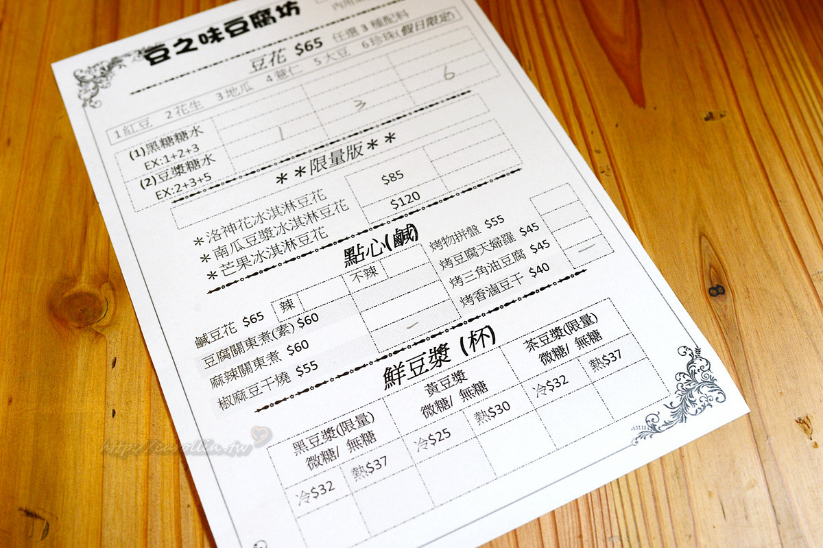 新竹湖口 豆之味豆腐坊 菜單 價位
