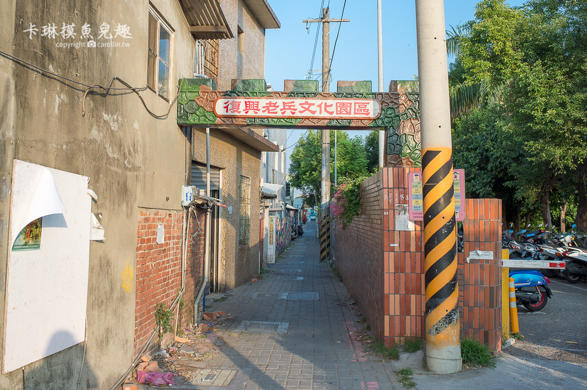 台南旅遊景點 永康復興老兵文化園區 滿是貓咪的彩繪眷村ig打卡拍照好去處 卡琳 摸魚兒趣