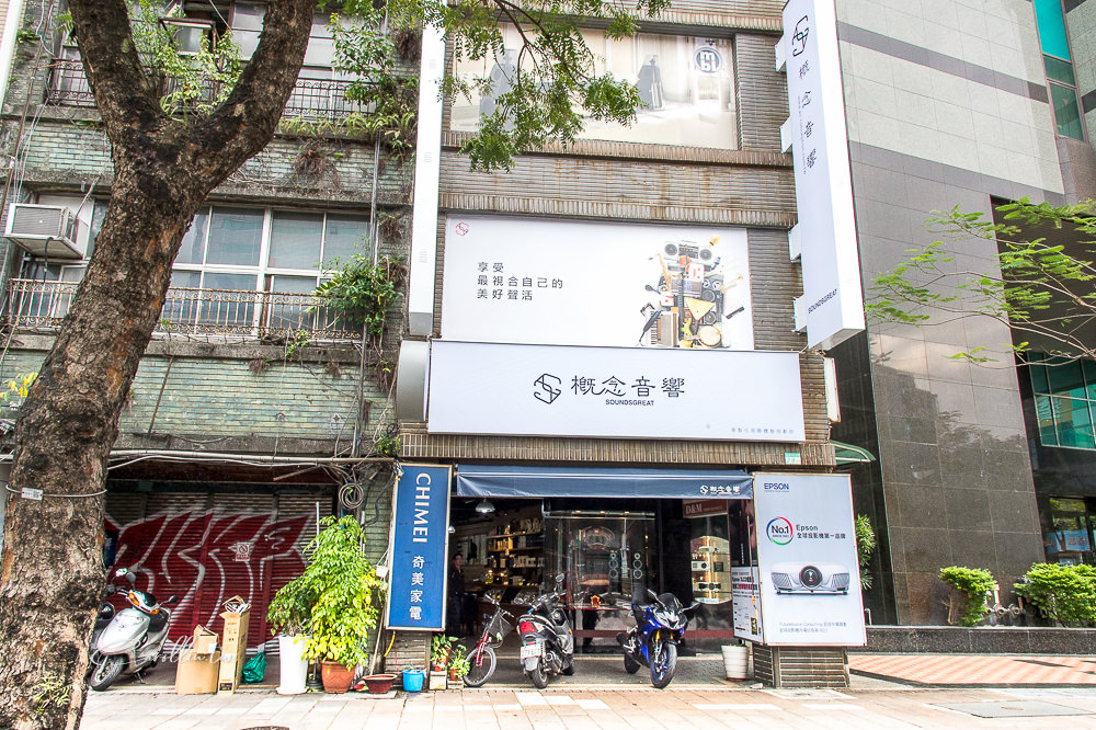 台北西門町 概念音響 中華路40年老店專業客製化視聽規劃 卡琳 摸魚兒趣