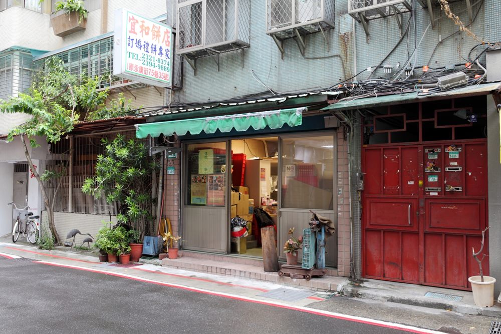 台北大安美食 宜德和志 永康街傳統糕餅老店訂婚禮餅伴手禮 卡琳 摸魚兒趣