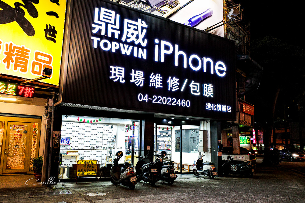 台中北區iphone維修 鼎威蘋果維修 讓人安心的專業iphone及ipad維修推薦 10分鐘換電池 卡琳 摸魚兒趣